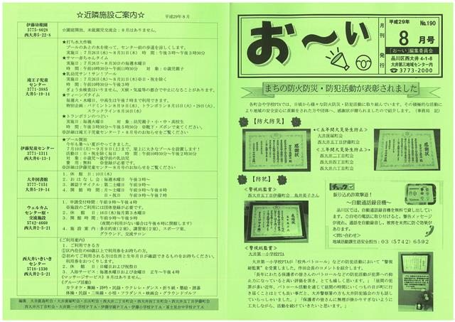 『お~い』190号 表面