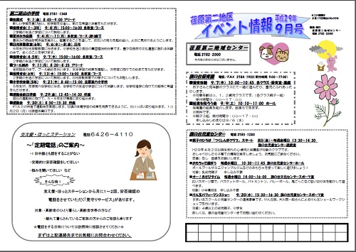 イベント情報(2017年9月号)画像
