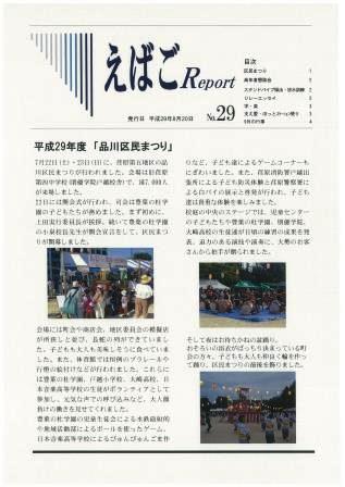 えばごReport29号_1面