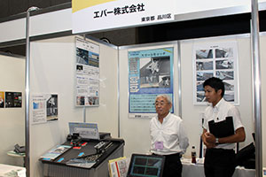 出展事業者 エバー