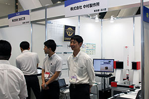出展事業者 中村製作所