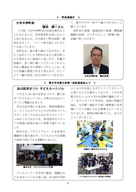 大井第一マイ・タウン21　9月号 No.163ｐ2