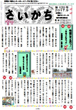 さいかち120号(画像)