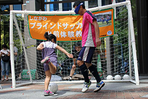 ブラインドサッカー体験コーナー