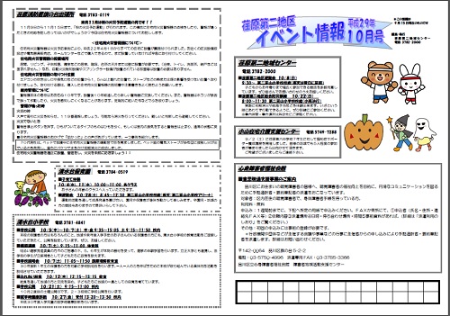 イベント情報(2017年10月号)画像