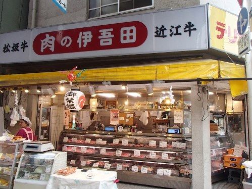 肉の伊吾田の店先