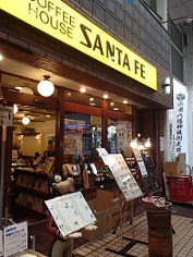 コーヒーハウスサンタフェ(SANTA FE)の店先