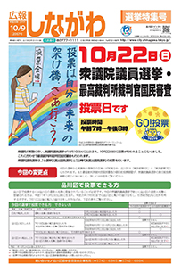 平成29年10月9日選挙特集号