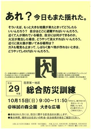 荏原第一地区 総合防災訓練のポスター