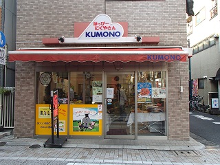 雲野商店　店先