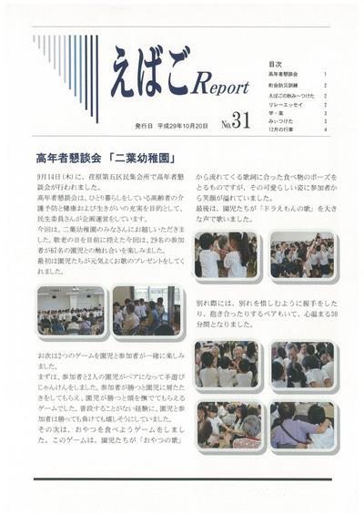 えばごReport31号_1面