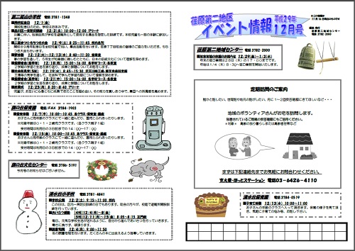 イベント情報（2017年12月号）画像