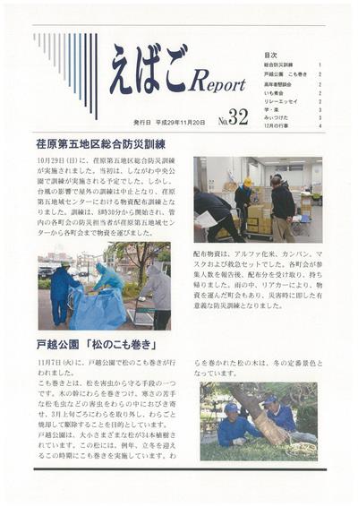 えばごReport32号_1面