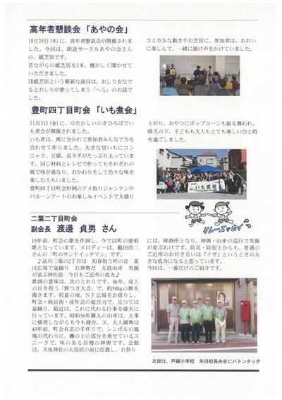 えばごReport32号_2面