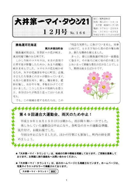 大井第一マイ・タウン21 12月号 No.166p1
