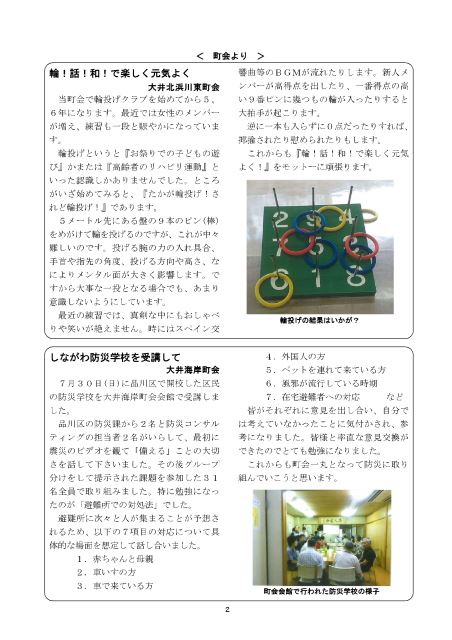 大井第一マイ・タウン21 12月号 No.166p2