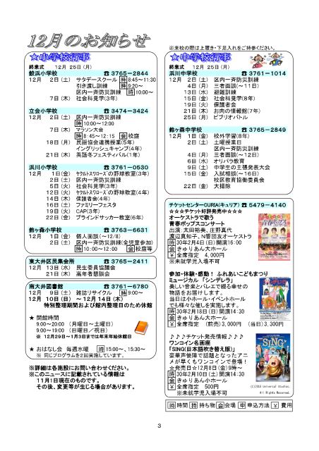 大井第一マイ・タウン21 12月号 No.166p3