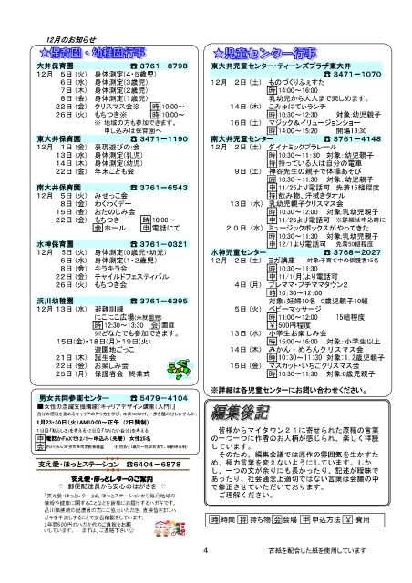 大井第一マイ・タウン21 12月号 No.166p4