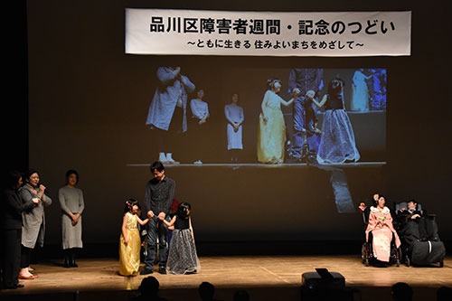 障害者週間 記念のつどい 舞台