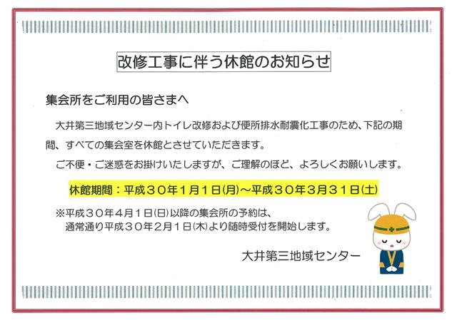 改修工事のお知らせ