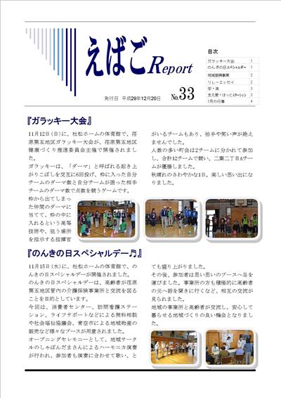 えばごReport33号_1面