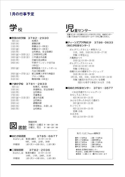 えばごReport33号_4面