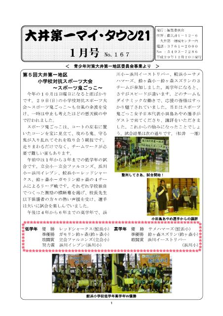 大井第一マイ・タウン21 1月号 No.167p1