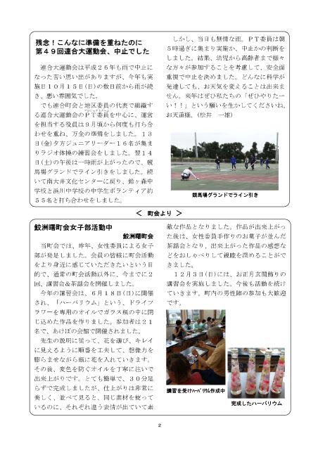 大井第一マイ・タウン21 1月号 No.167p2