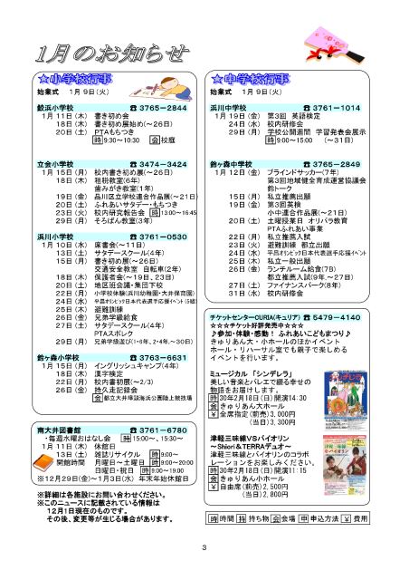大井第一マイ・タウン21 1月号 No.167p3