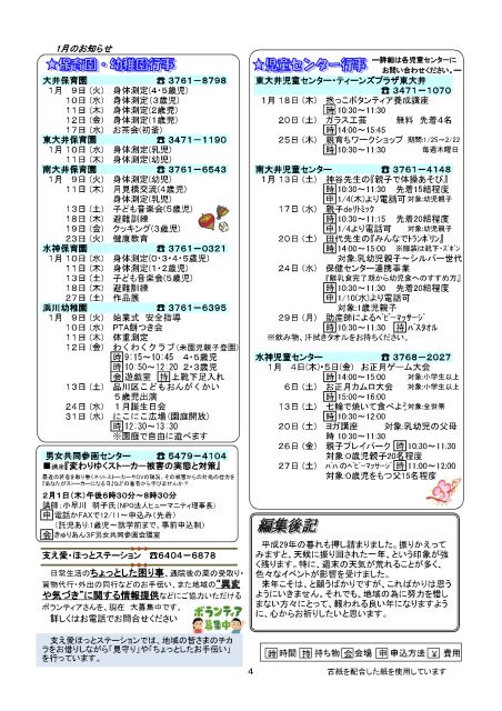 大井第一マイ・タウン21 1月号 No.167p4