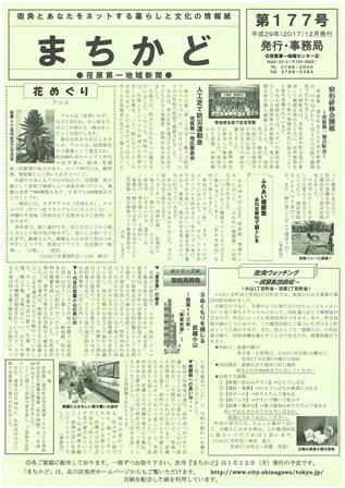 まちかど177号表