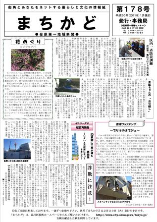 まちかどカラー178号表