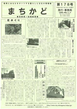 まちかど178号表