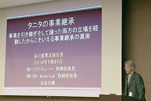 (株)タニタにおける事業継承を語る谷田大輔氏
