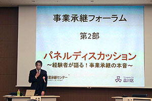 パネルディスカッション「経験者が語る!事業承継の本音」