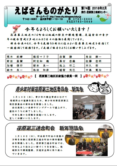 えばさんものがたり74-1面