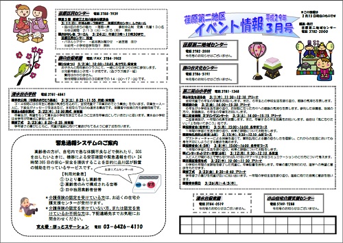 イベント情報(2018年3月号)画像