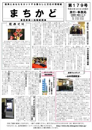 まちかどカラー179号表