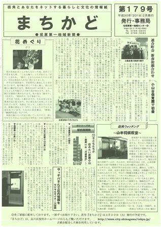 まちかど179号表