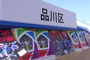ブラインドサッカーのチラシで装飾された品川区ブース