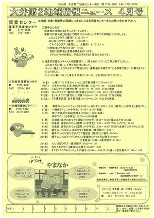 地域情報ニュース2018年4月号（表面）