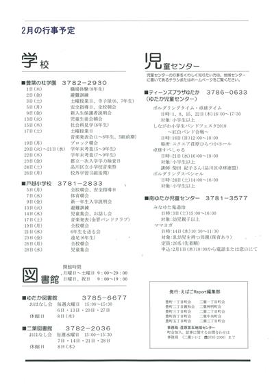 えばごReport34号_4面