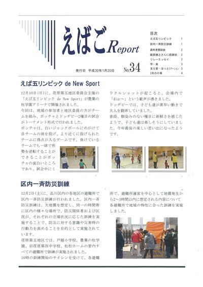 えばごReport34号_1面