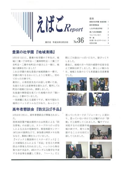 えばごReport36号_1面