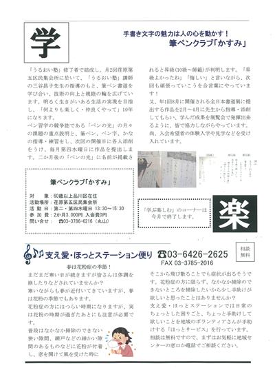 えばごReport36号_3面