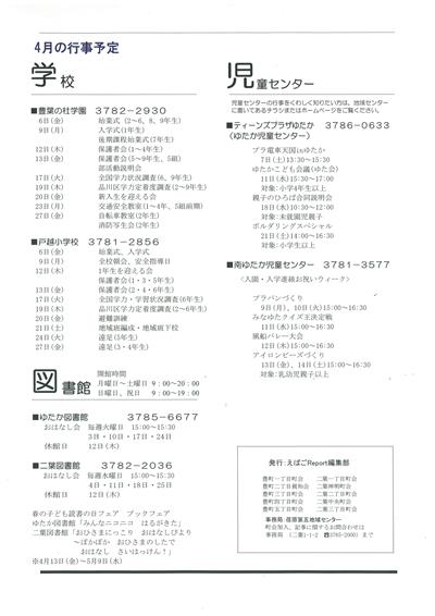 えばごReport36号_4面