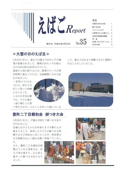 えばごReport35号_1面