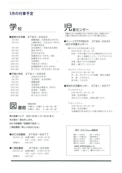 えばごReport35号_4面