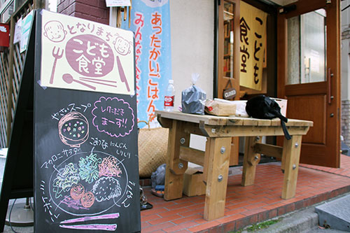 となりまちこども食堂の外観