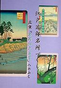 Lots of sights near Edo, the door to One hundred good scenery in Edo by Utagawa Hiroshige